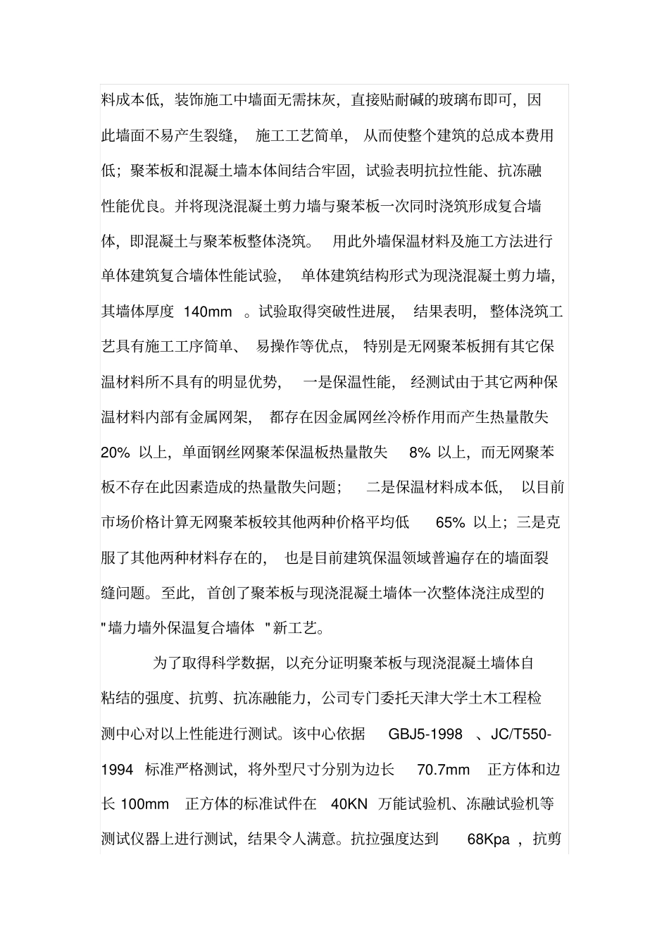 浅析新型复合保温墙体_第2页