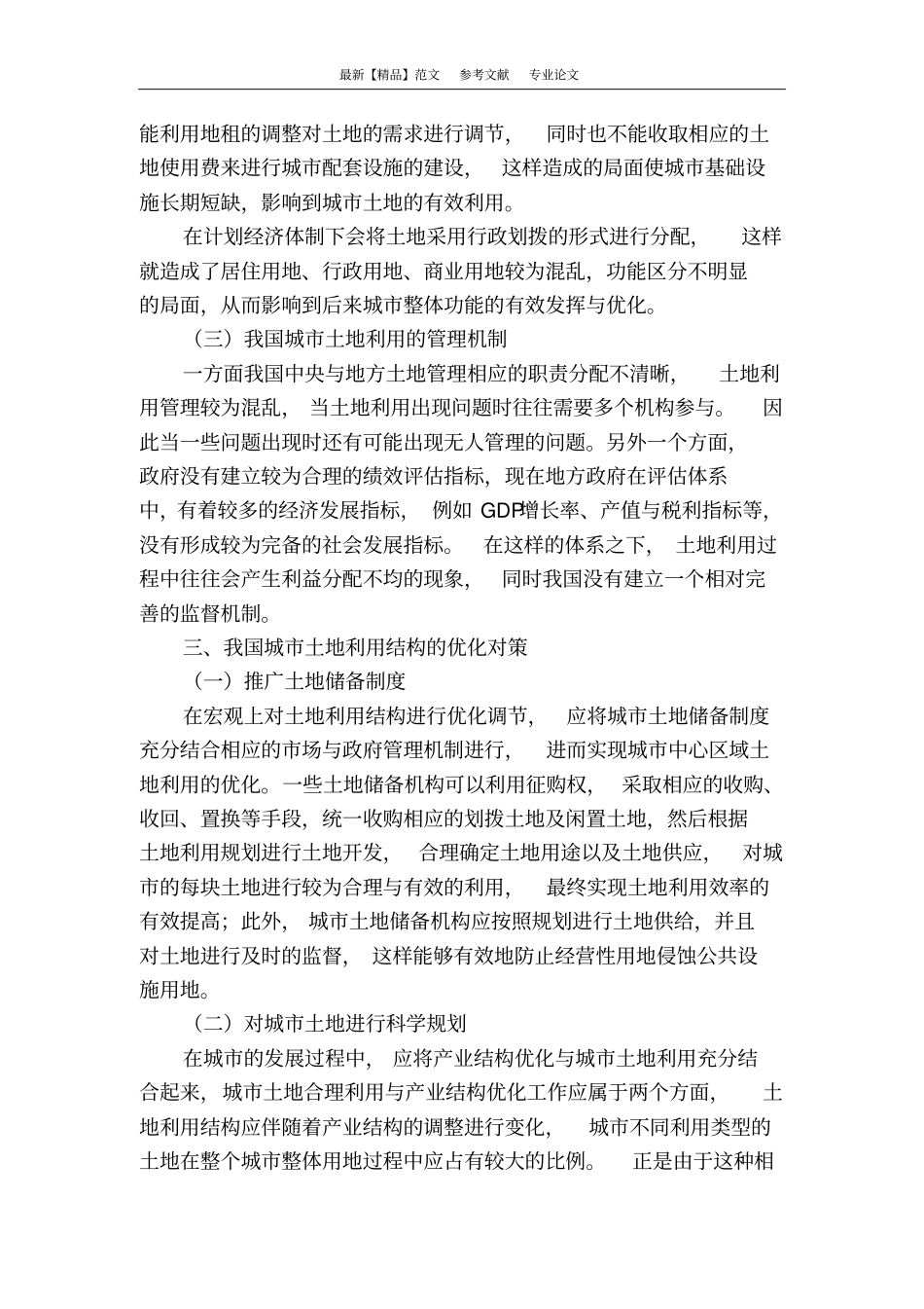 浅析新城镇土地规划发展_第3页