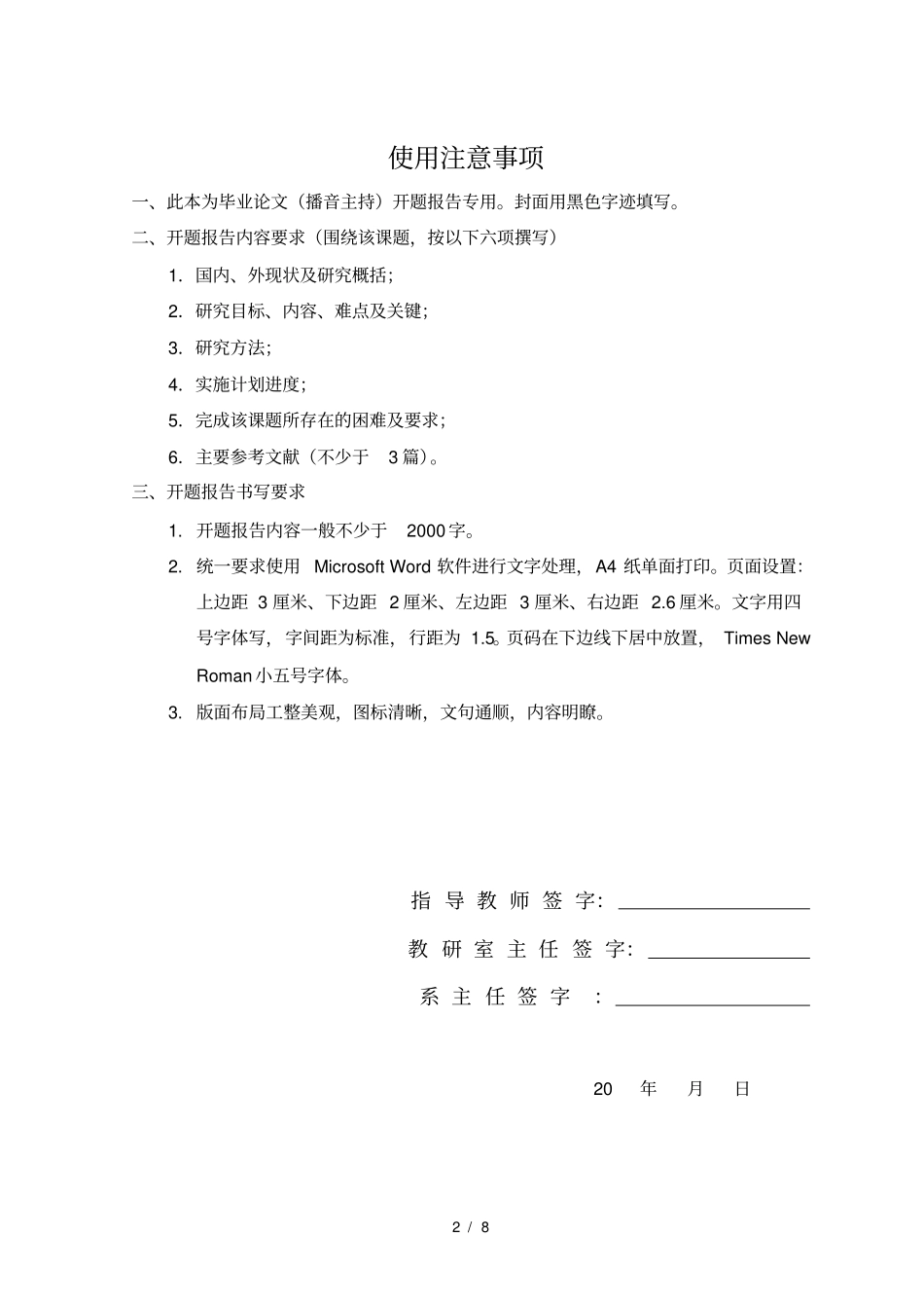 浅析新闻娱乐化现状-开题报告_第2页