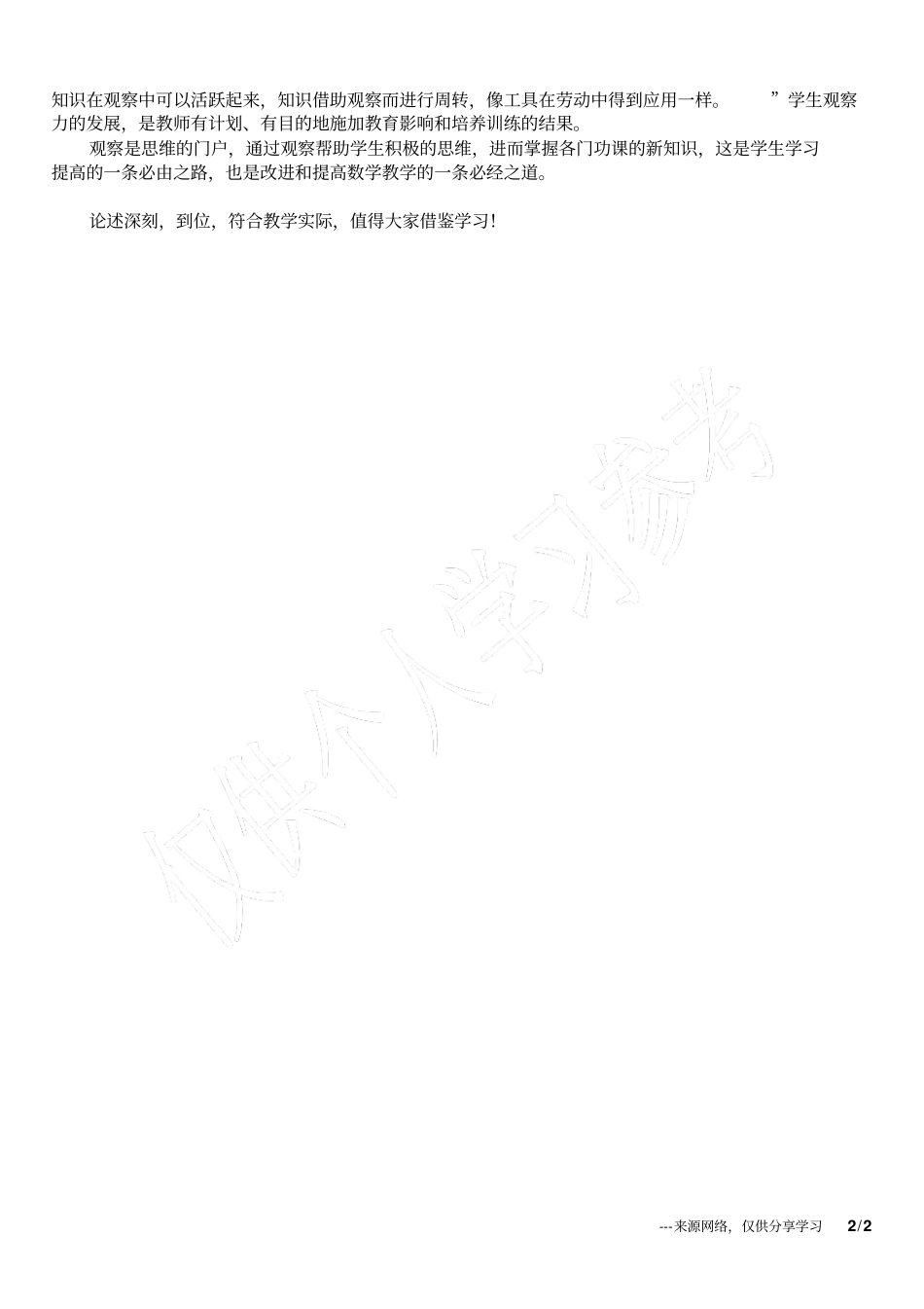 浅析新课导入的艺术_第2页