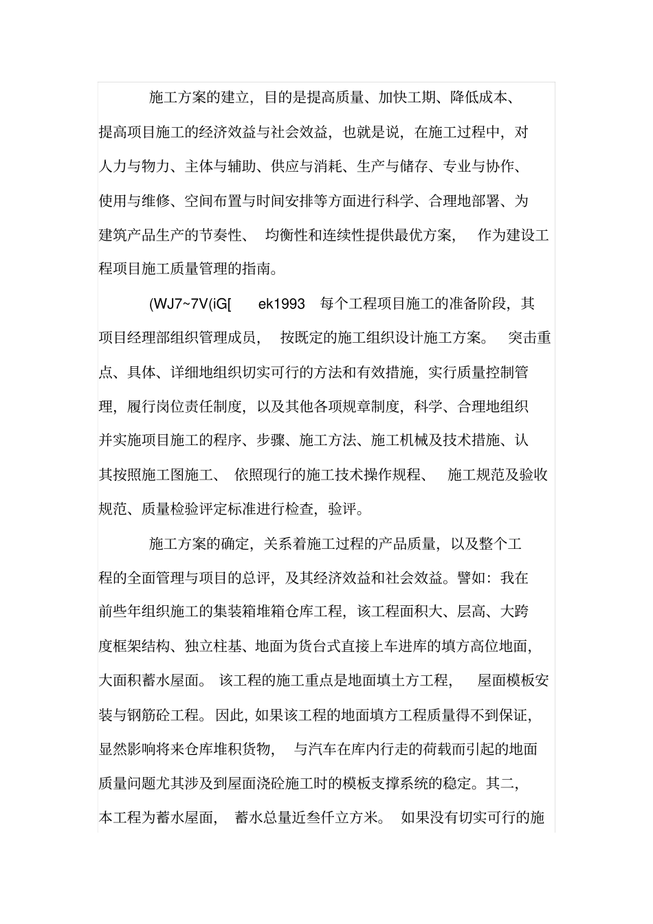 浅析施工方案与工程项目施工质量的关系_第2页