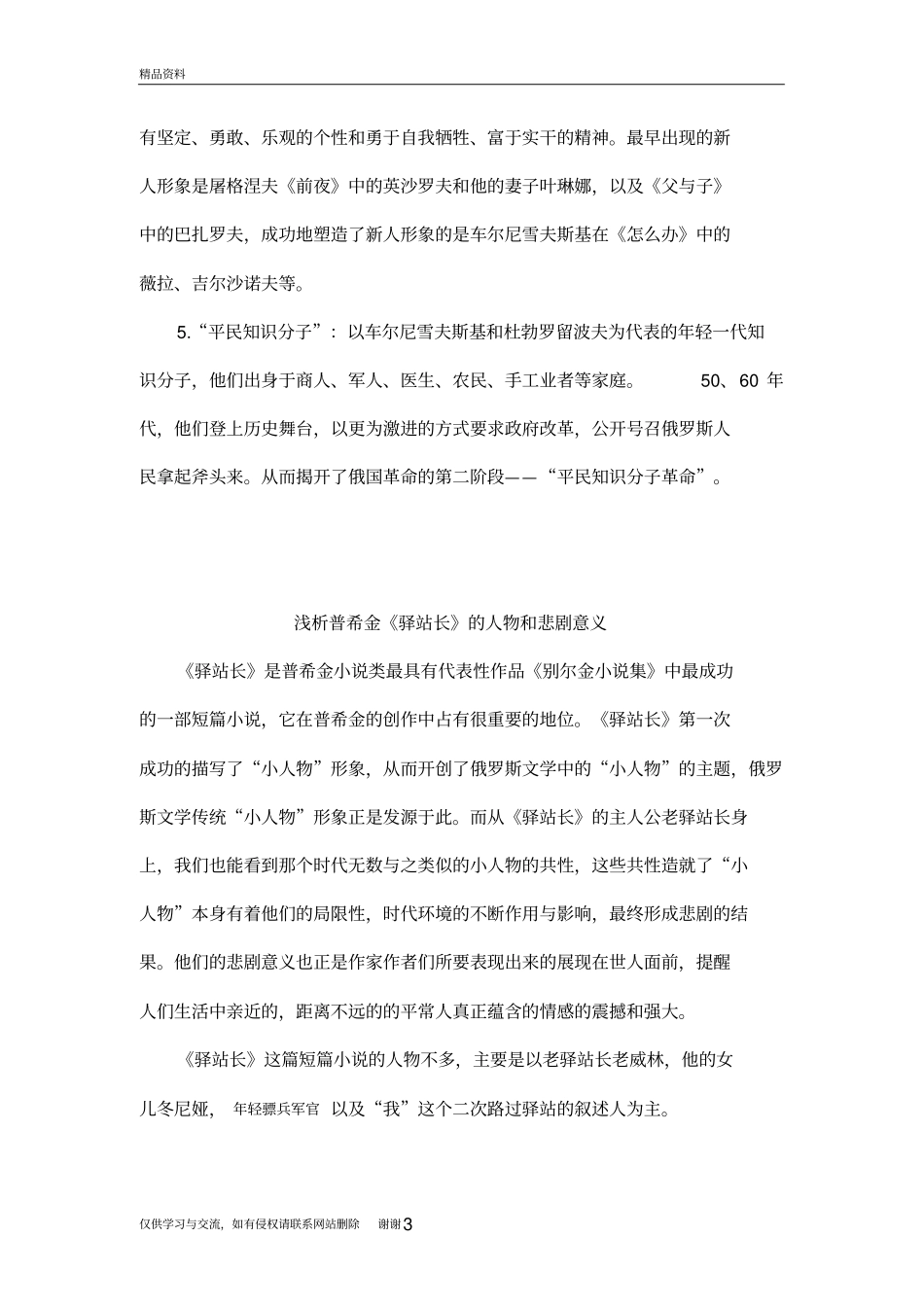 浅析普希金驿站长中小人物性格及悲剧意义说课讲解_第3页