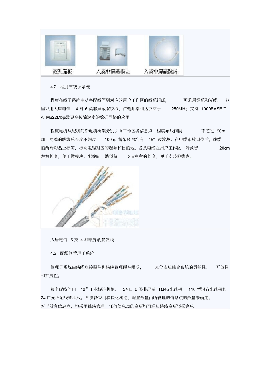 浅析旧办公楼过渡时期的综合布线改造方案_第3页