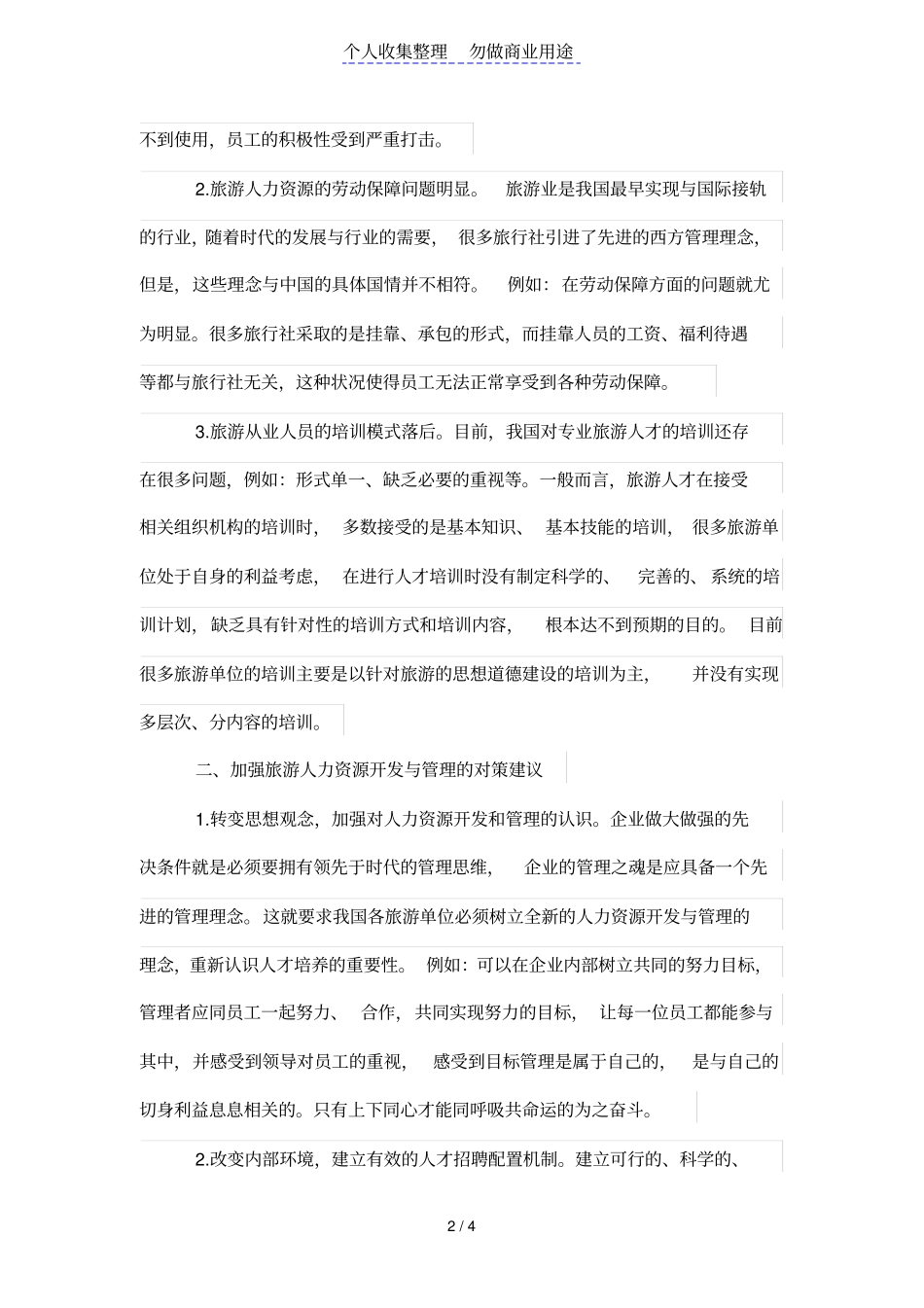 浅析旅游人力资源的开发与管理_第2页