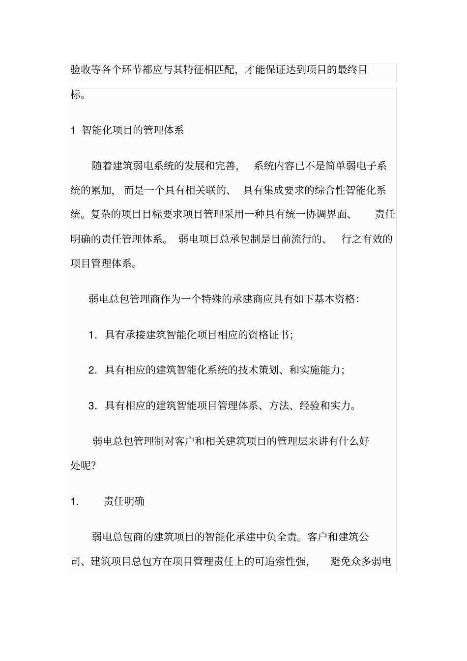 浅析智能化工程项目管理_第2页