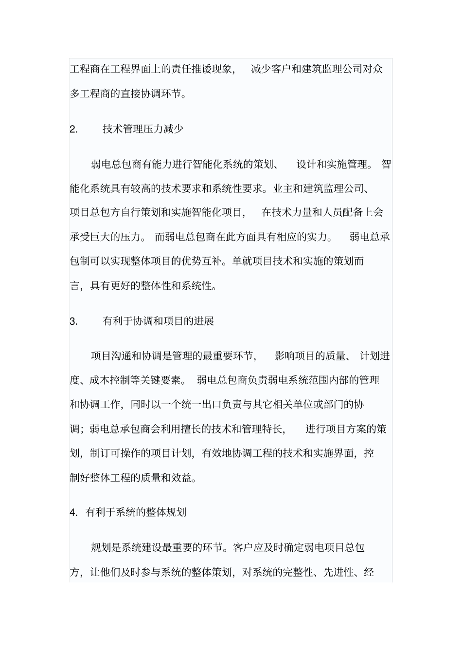 浅析智能化工程项目管理_第3页