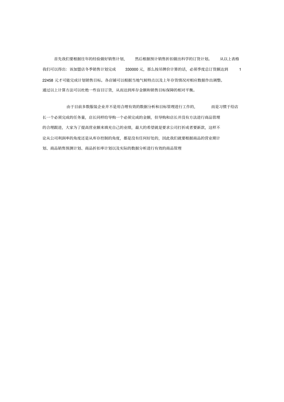 浅析服装订货会中如何计算订货总量_第3页