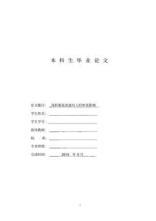 浅析服装表演对人的审美影响改分析