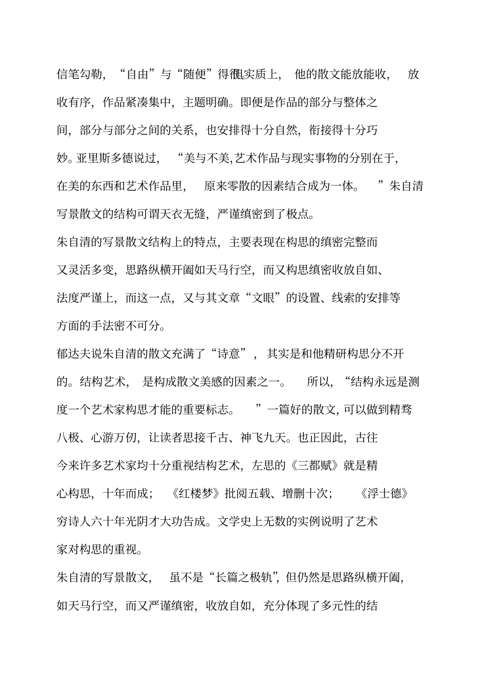 浅析朱自清写景散文的艺术特点分析_第3页