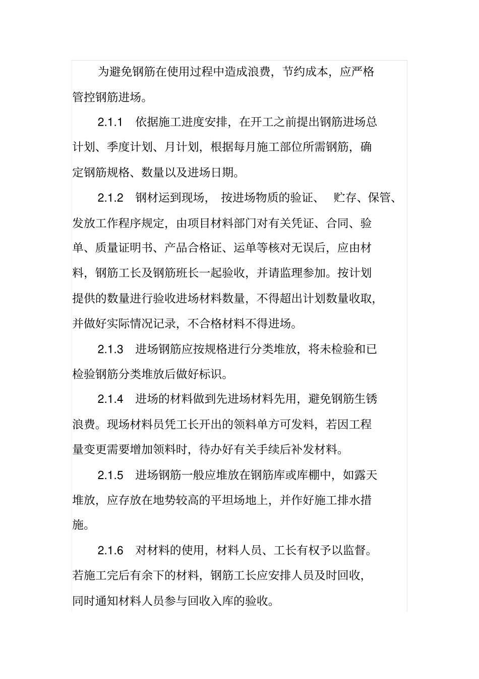 浅析施工现场钢筋管理措施_第2页