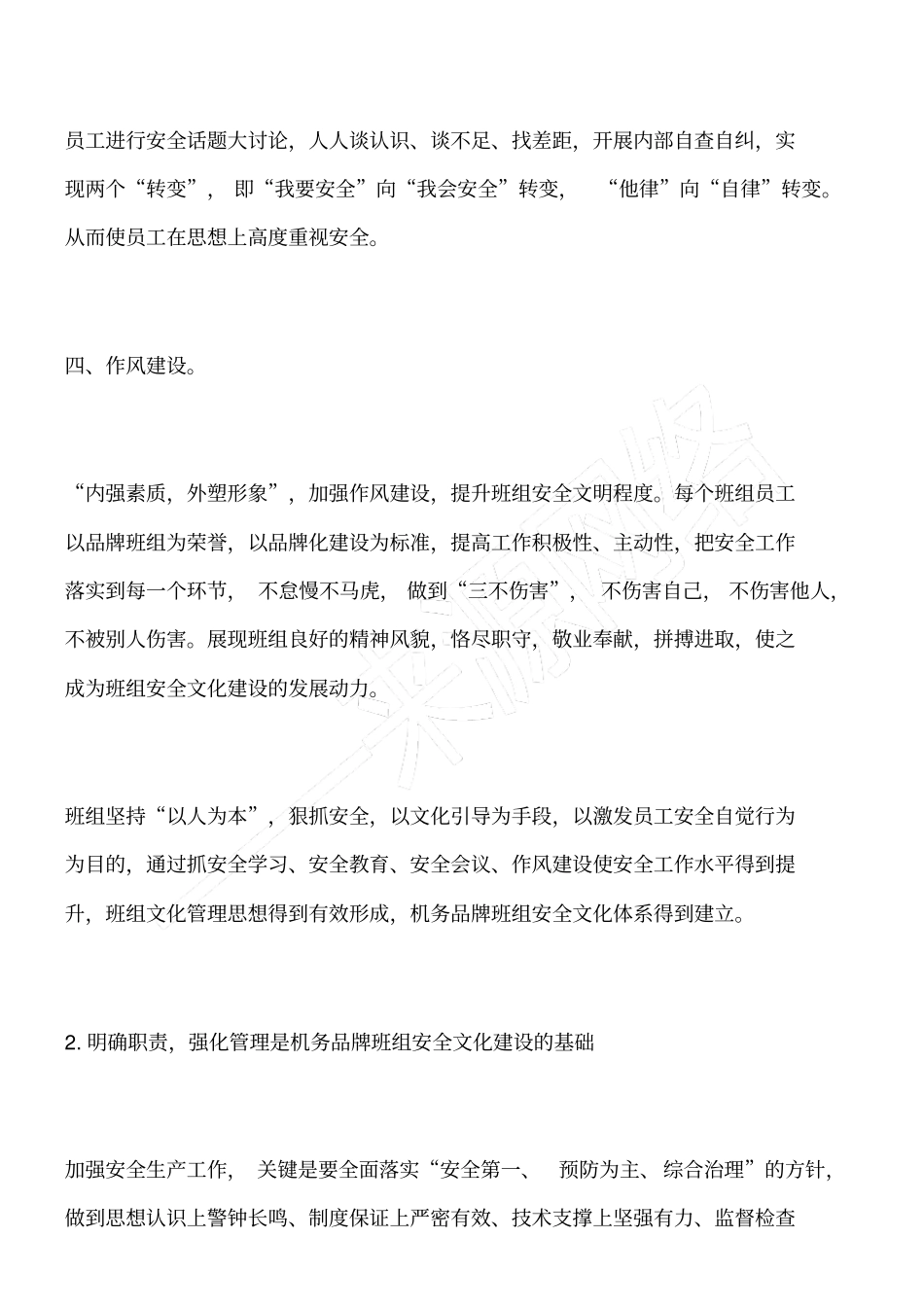 浅析机务品牌班组安全文化建设_第3页