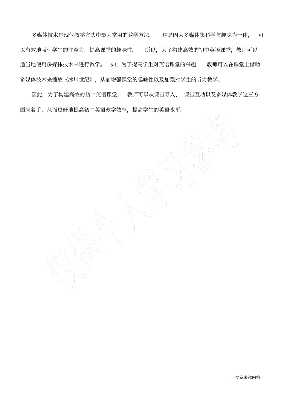 浅析构建高效初中英语课堂的途径_第2页