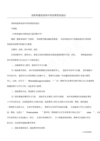 浅析构建高效初中英语课堂的途径