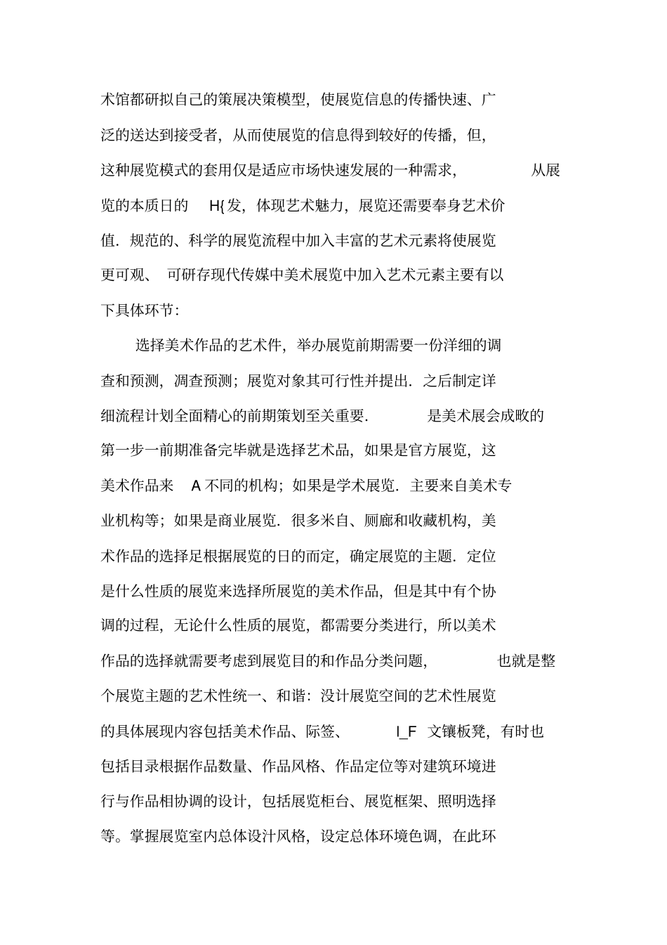 浅析构架现代传媒展览中的艺术性与现代性_第2页