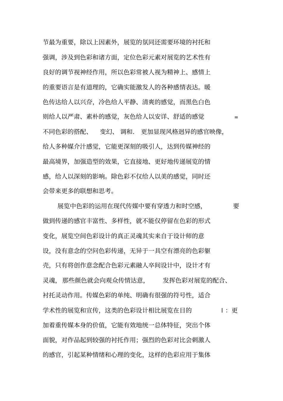 浅析构架现代传媒展览中的艺术性与现代性_第3页