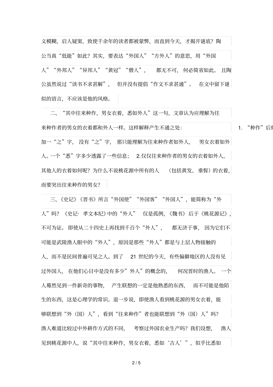 浅析桃花源记中外人_第2页