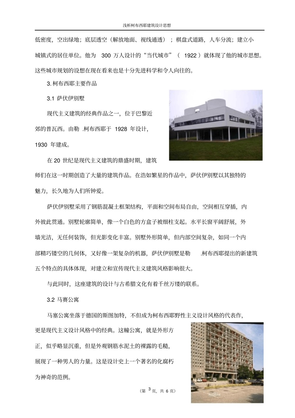 浅析柯布西耶建筑设计思想_第3页