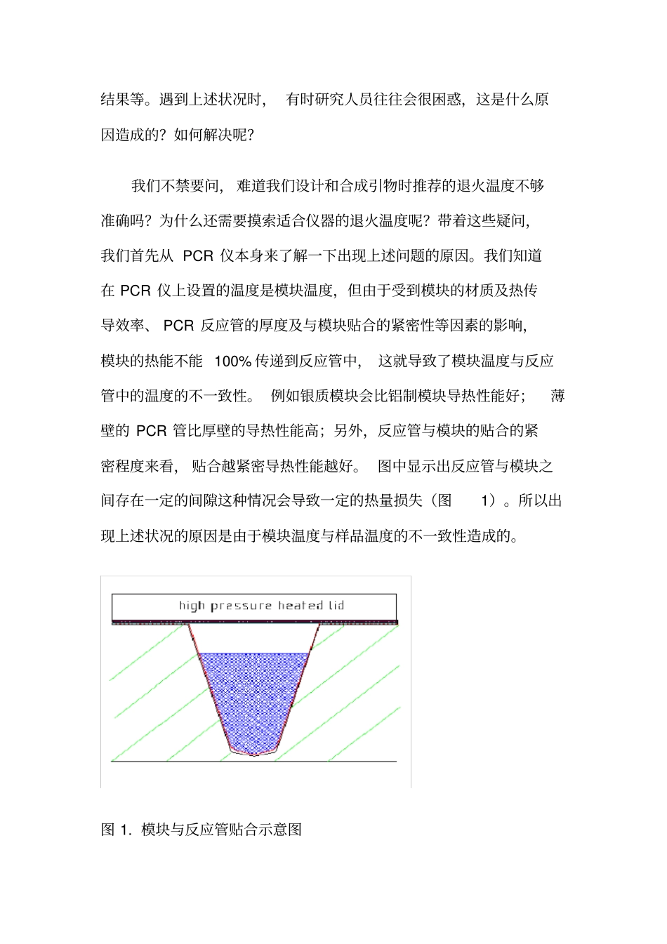 浅析梯度PCR_第2页