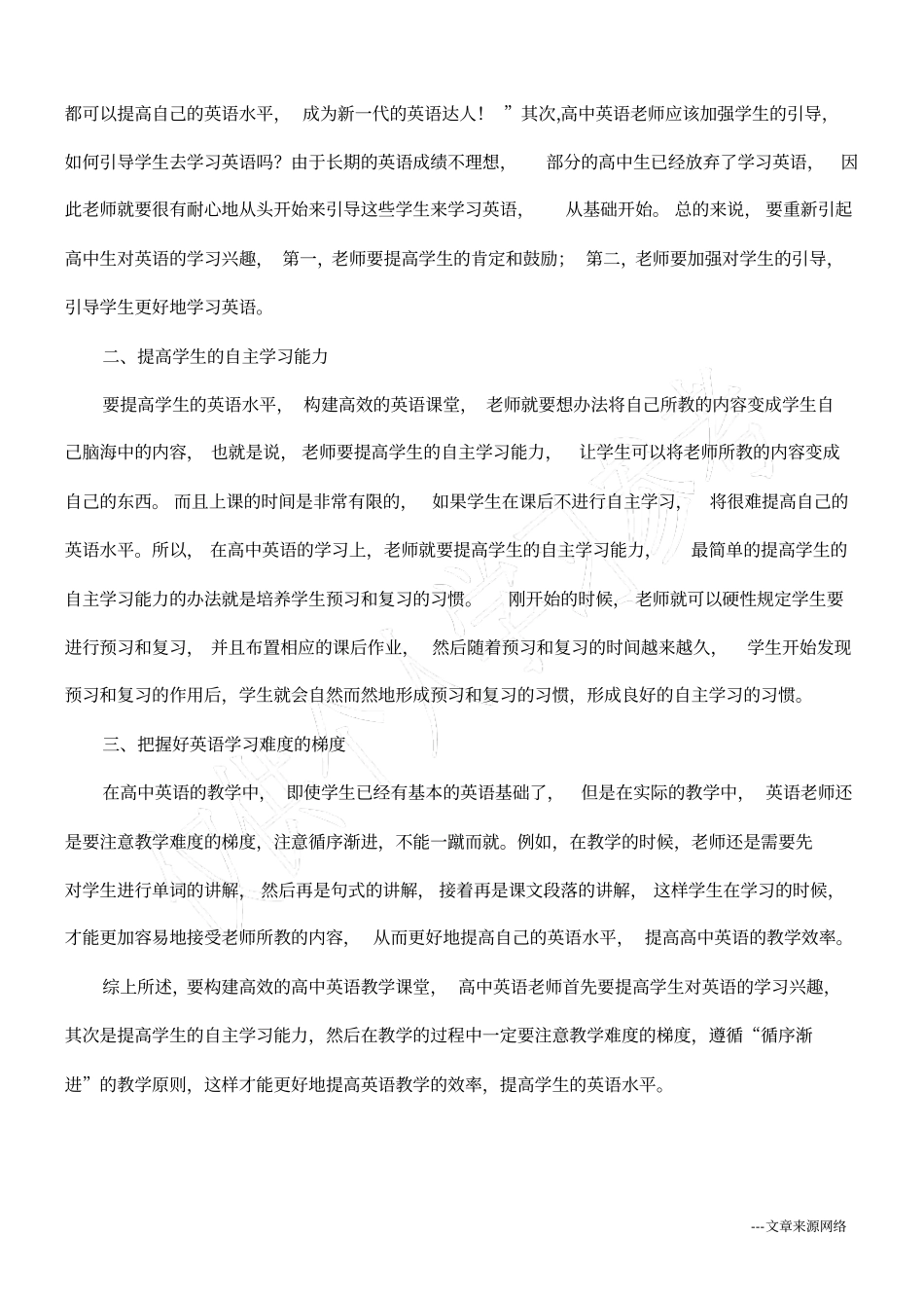 浅析构建高效英语课堂的教学方法_第2页