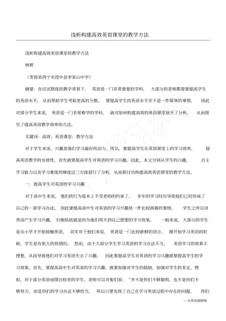 浅析构建高效英语课堂的教学方法