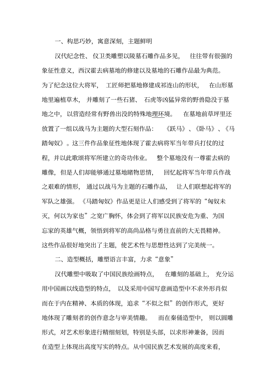 浅析汉代雕塑艺术的写意特征_第2页