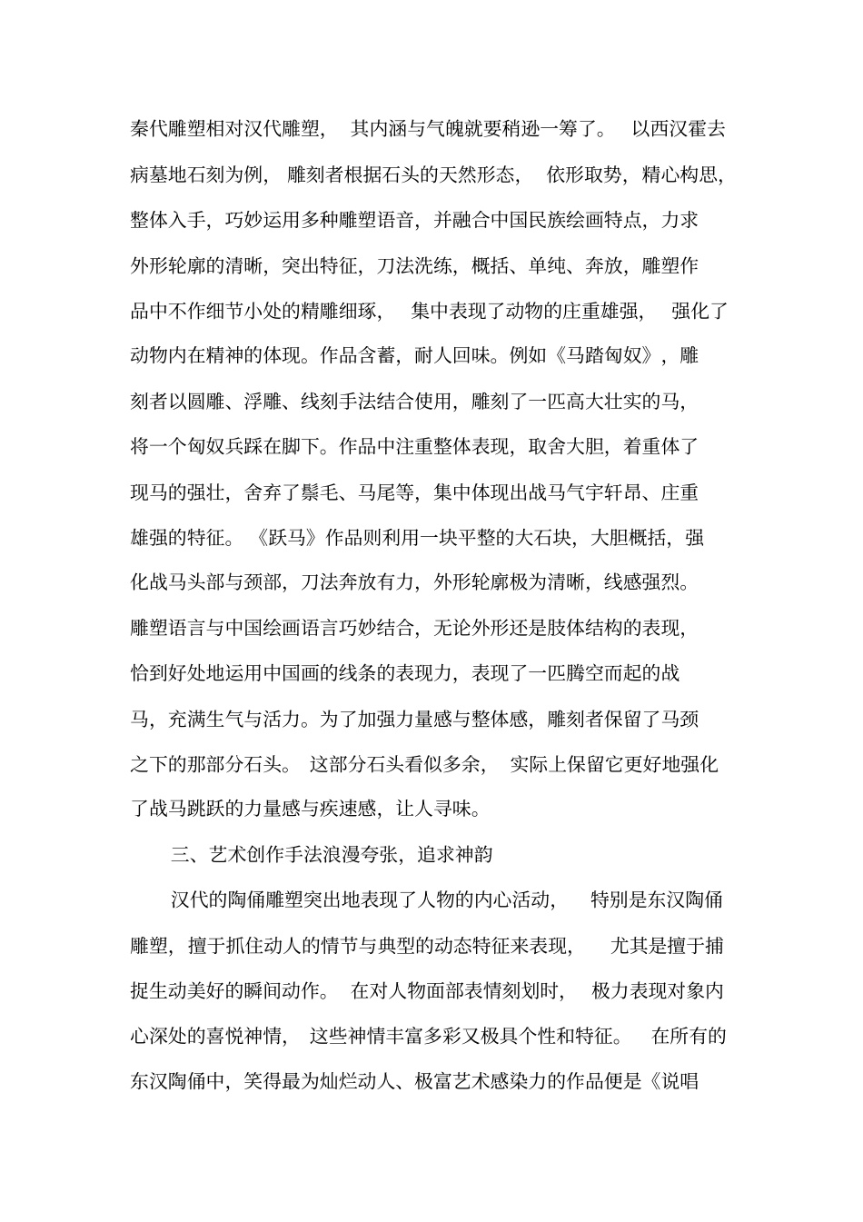 浅析汉代雕塑艺术的写意特征_第3页