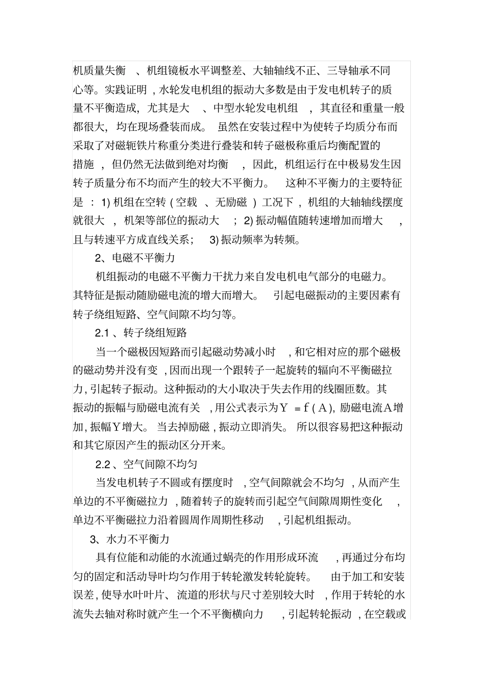 浅析水轮发电机组动不平衡的原因及危害_第2页