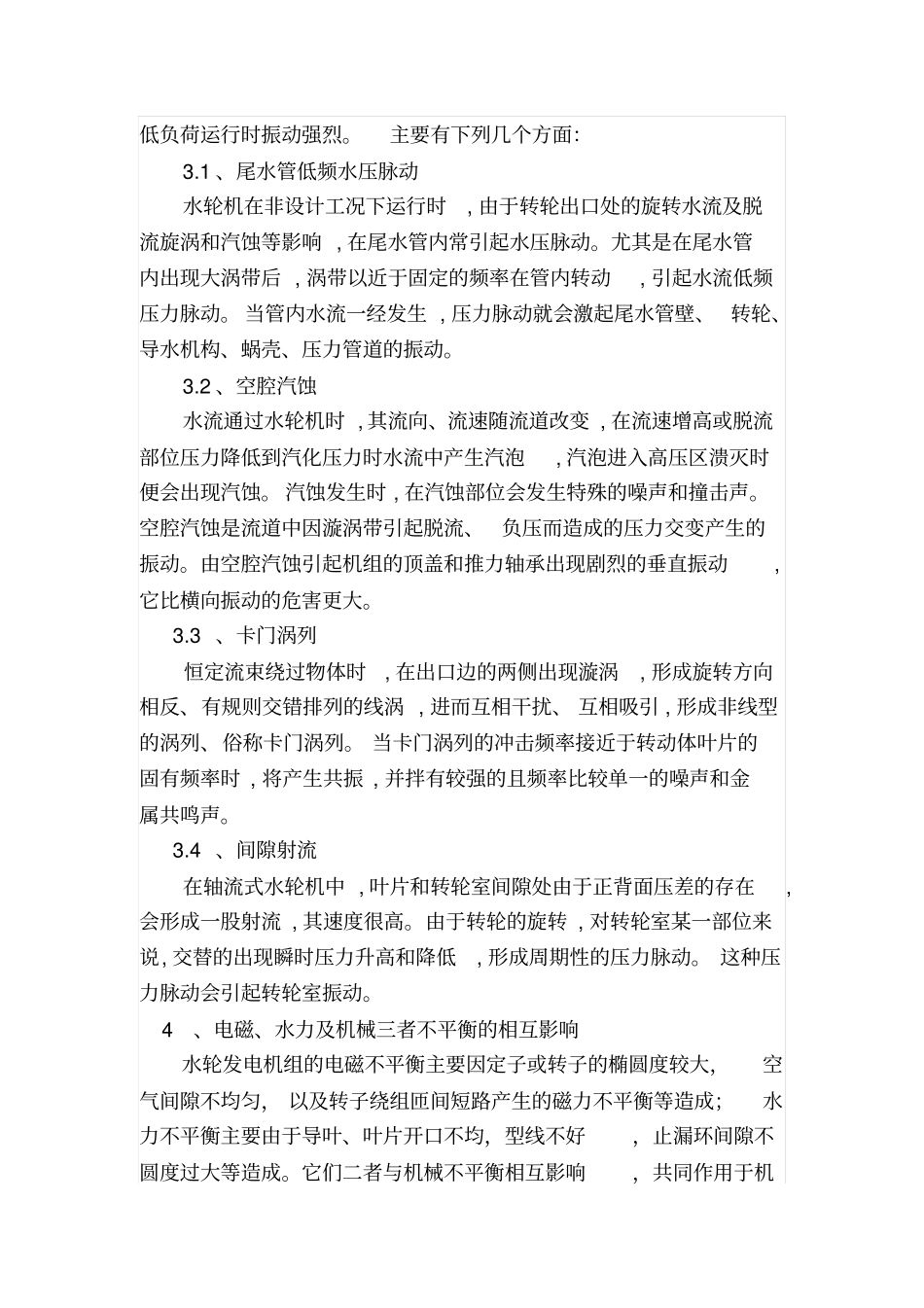 浅析水轮发电机组动不平衡的原因及危害_第3页