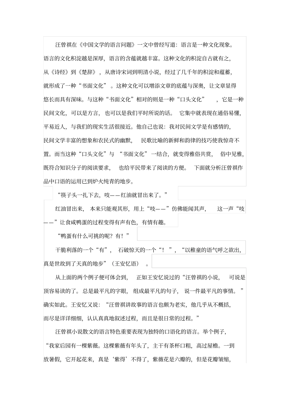 浅析汪曾祺文学作品的语言风格_第2页