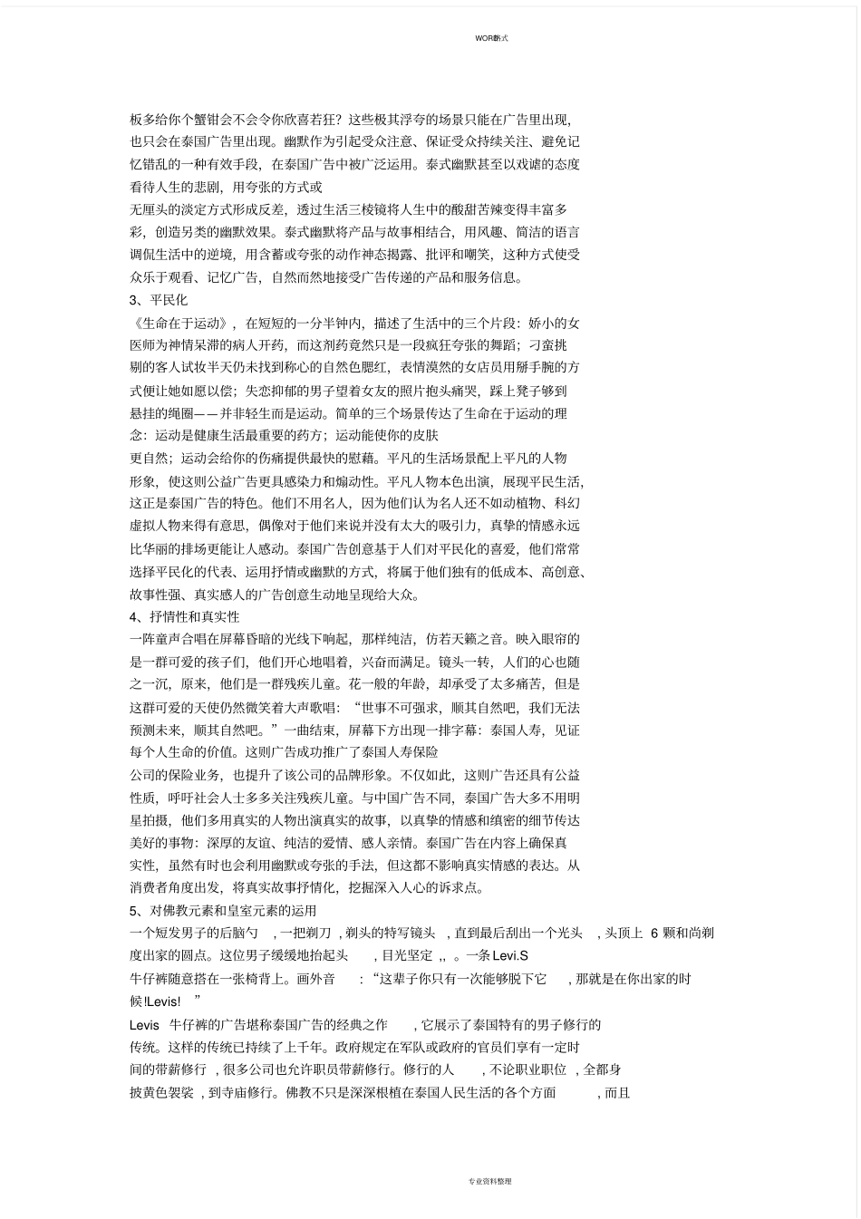 浅析泰国广告的特征以与其与文化背景的联系_第3页