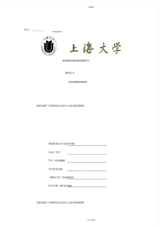 浅析泰国广告的特征以与其与文化背景的联系