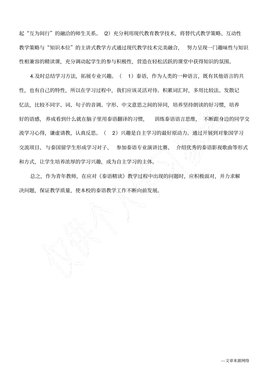 浅析泰语精读教学中的问题及对策_第3页