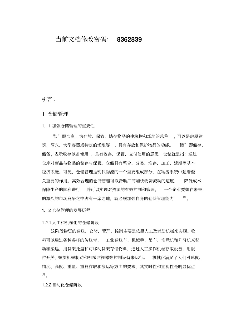 浅析海尔仓储管理模式分析_第1页