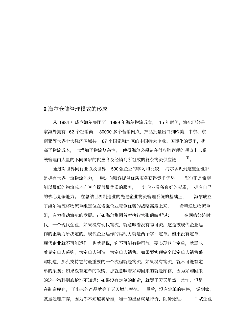 浅析海尔仓储管理模式分析_第3页