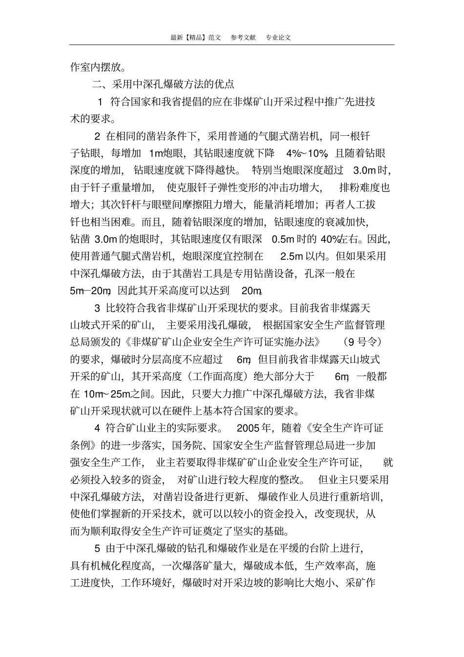 浅析深孔爆破技术对露采工艺的影响_第2页