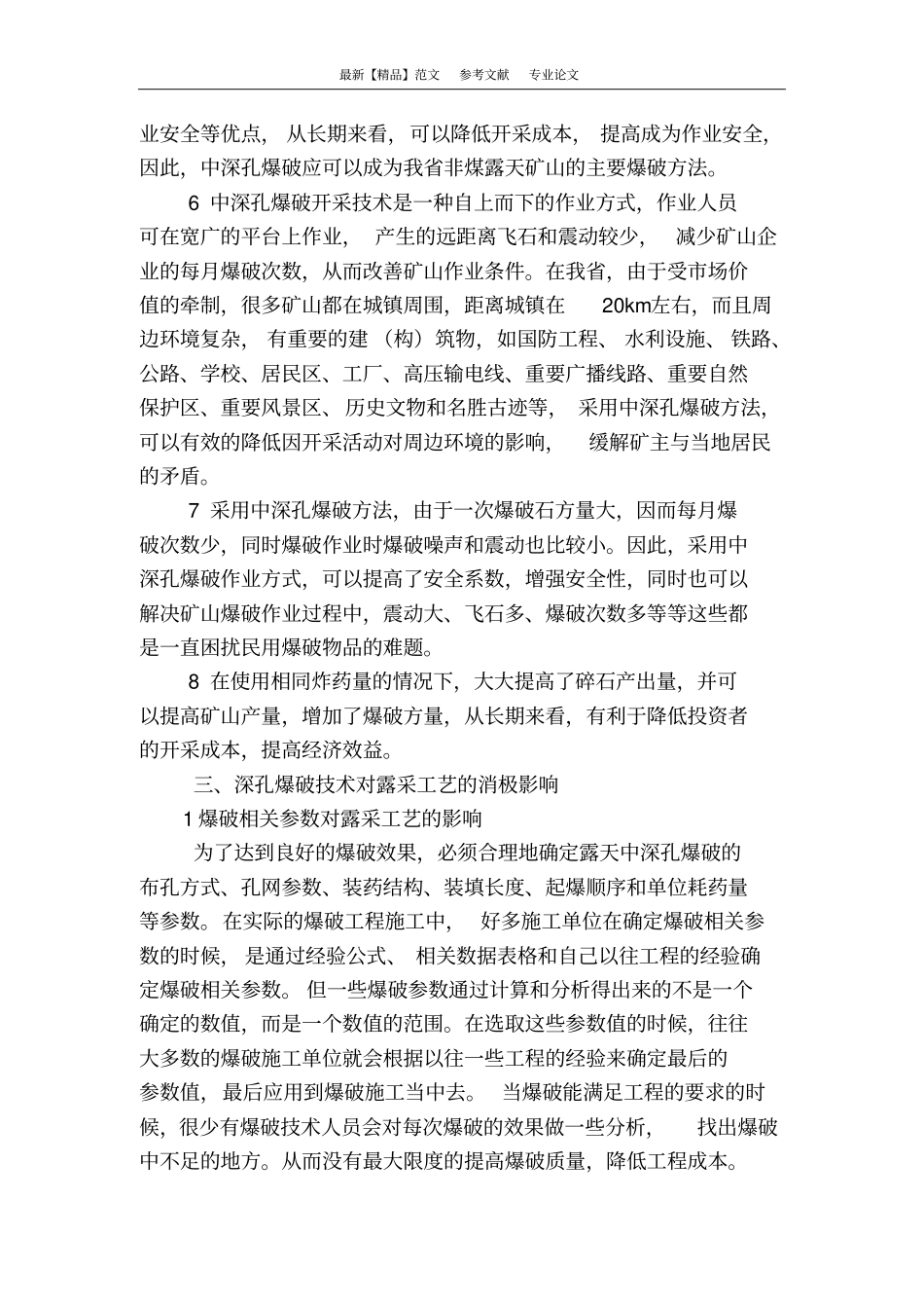 浅析深孔爆破技术对露采工艺的影响_第3页