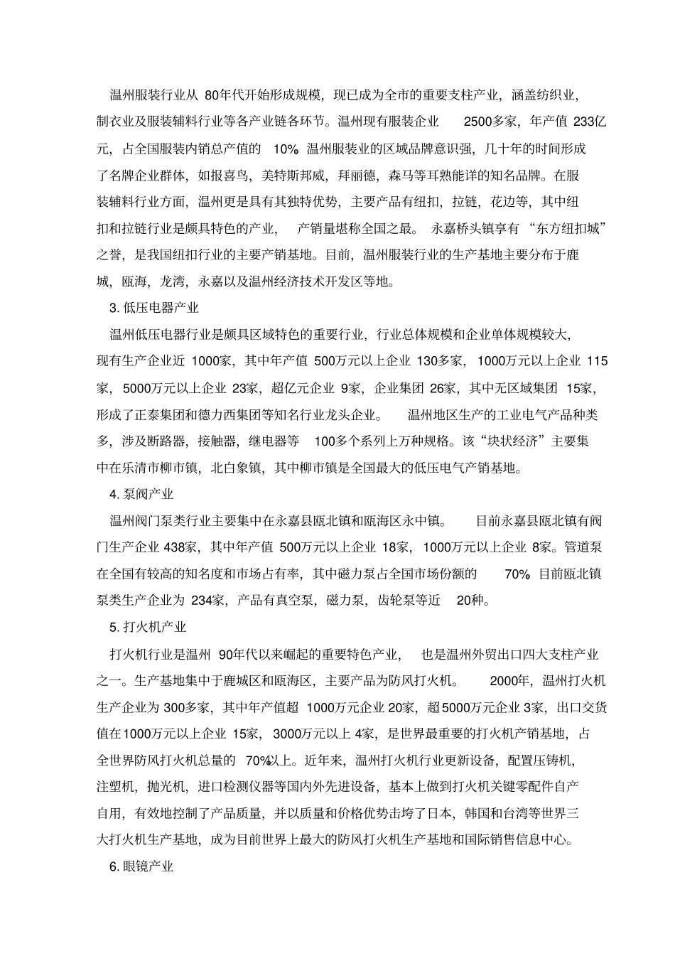 浅析温州出口型中小企业在转型深水区中的状态与发展讲述讲解_第2页