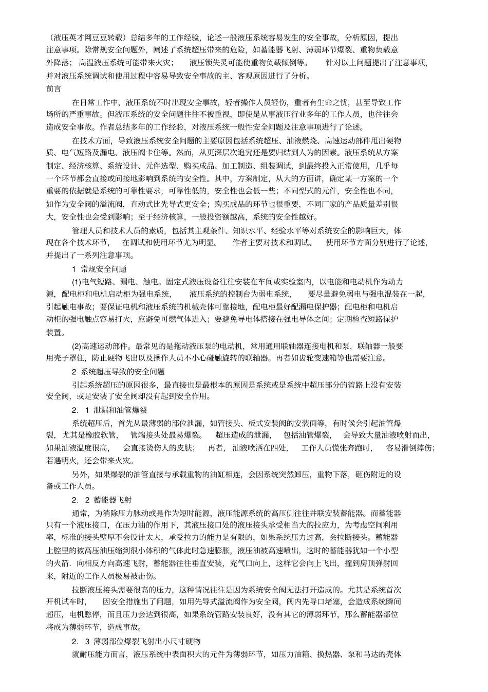浅析液压系统的安全性问题_第1页