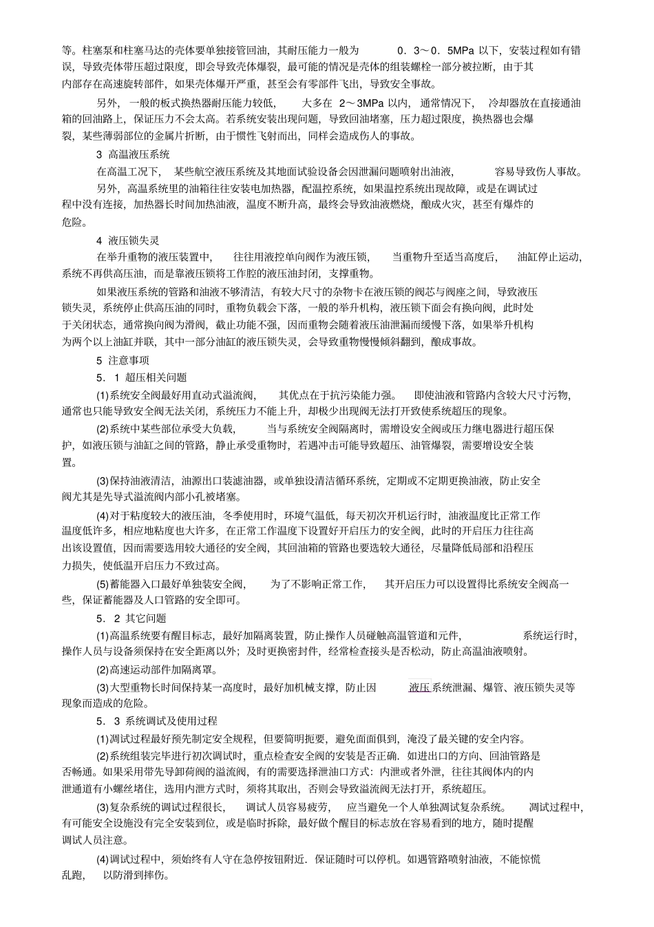 浅析液压系统的安全性问题_第2页