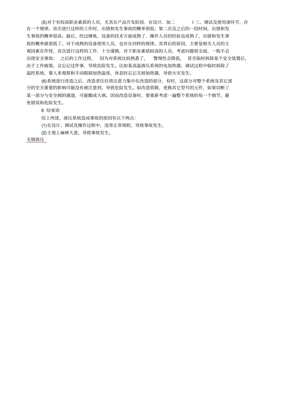 浅析液压系统的安全性问题_第3页