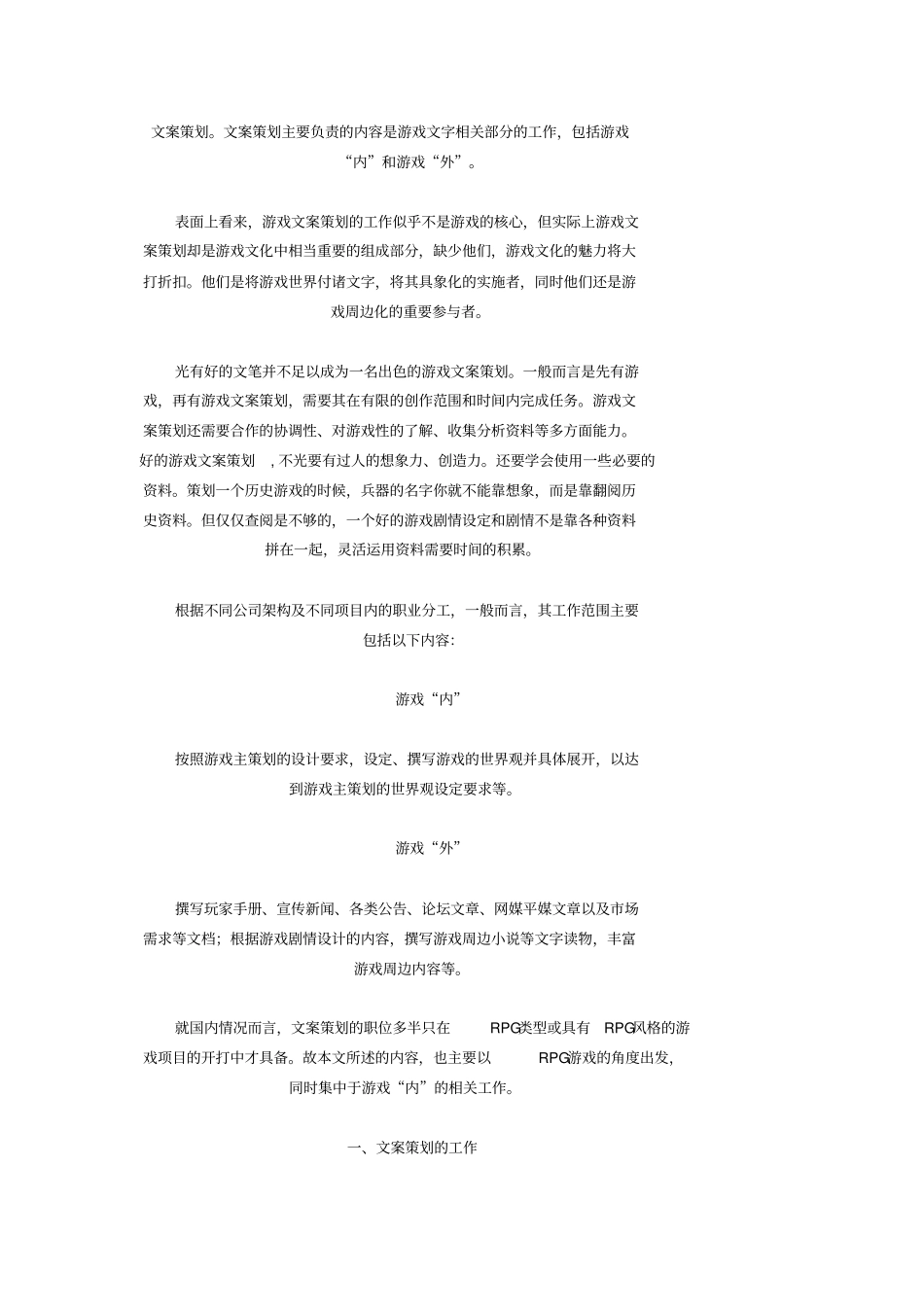 浅析游戏文案策划_第1页