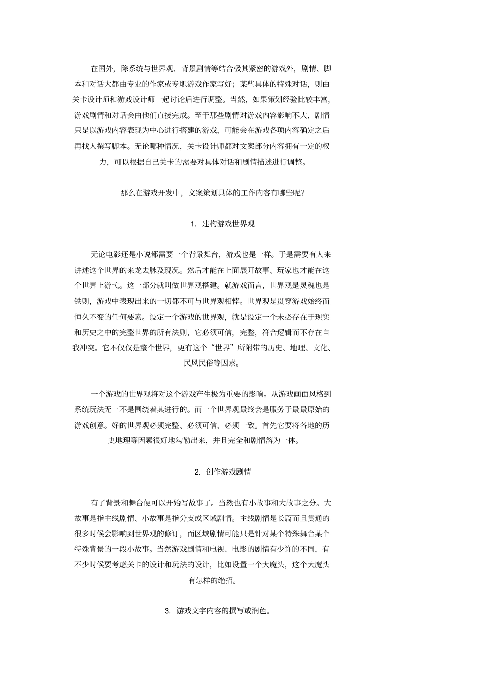 浅析游戏文案策划_第2页