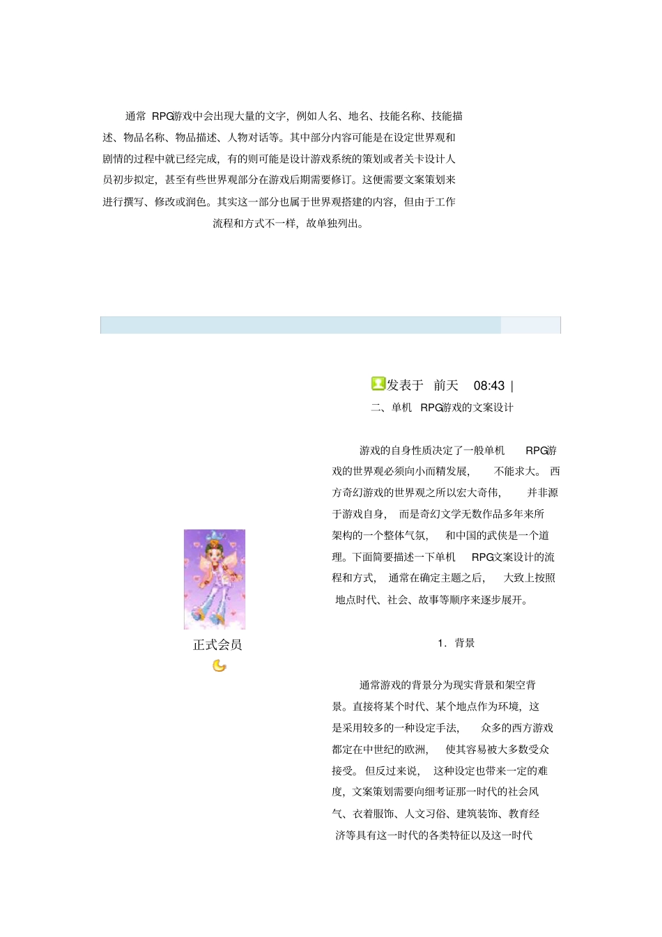 浅析游戏文案策划_第3页