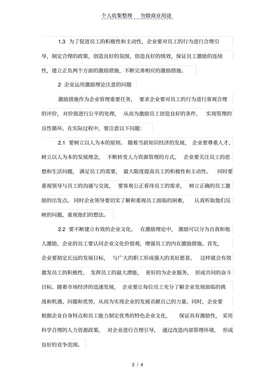 浅析激励理论在人力资源管理体系中的作用_第2页