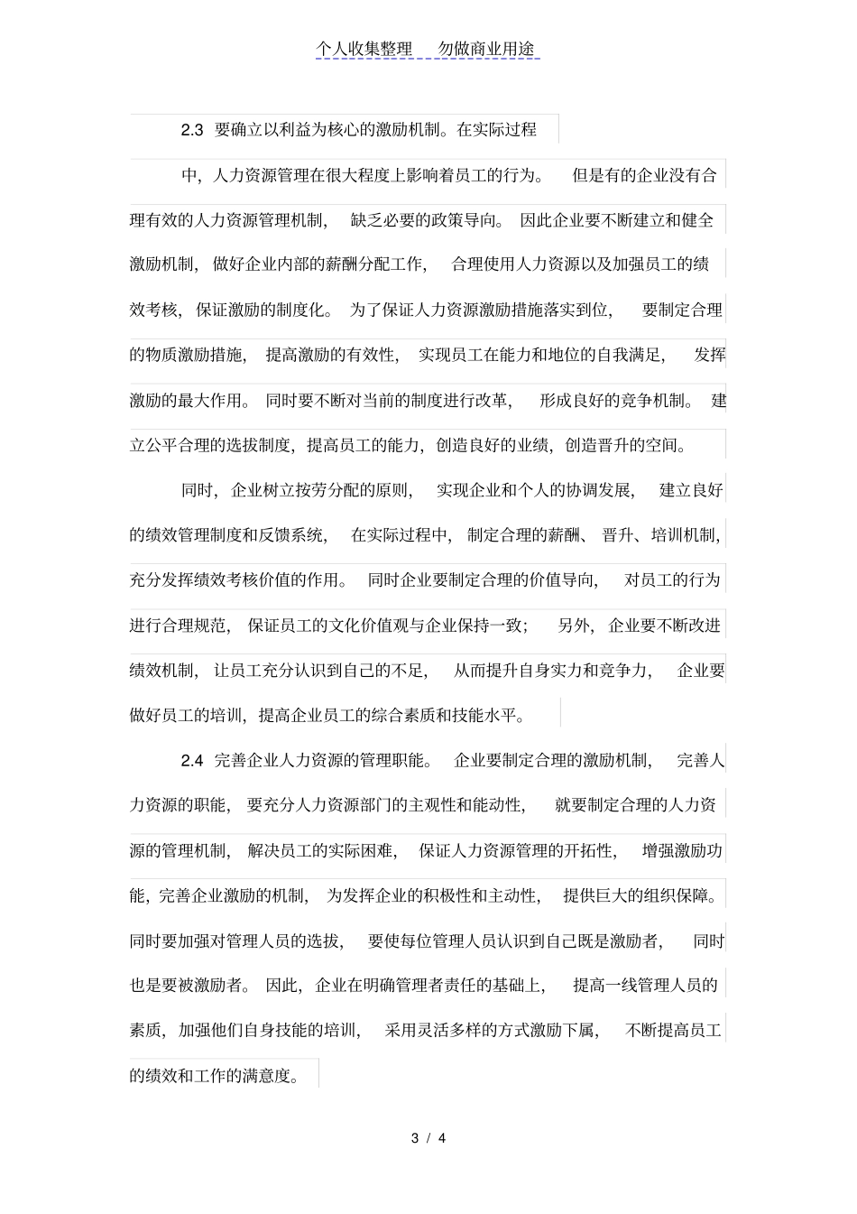 浅析激励理论在人力资源管理体系中的作用_第3页