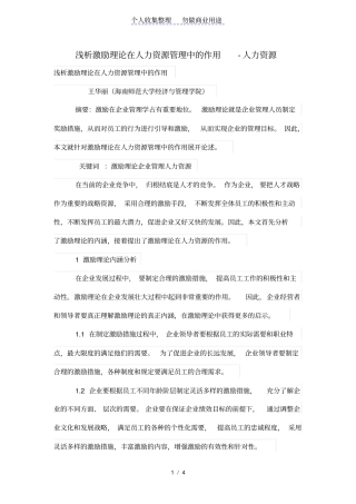 浅析激励理论在人力资源管理体系中的作用