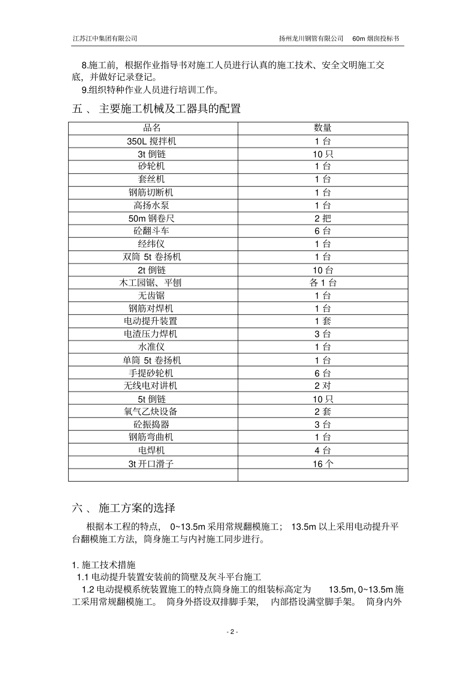 浅析烟囱施工的方案新_第2页