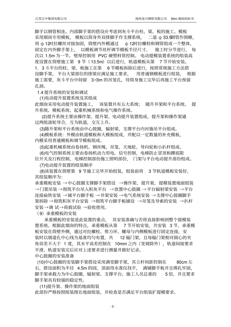 浅析烟囱施工的方案新_第3页