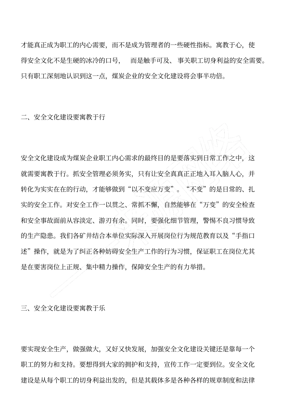 浅析煤矿企业中的职工群众安全文化建设_第2页