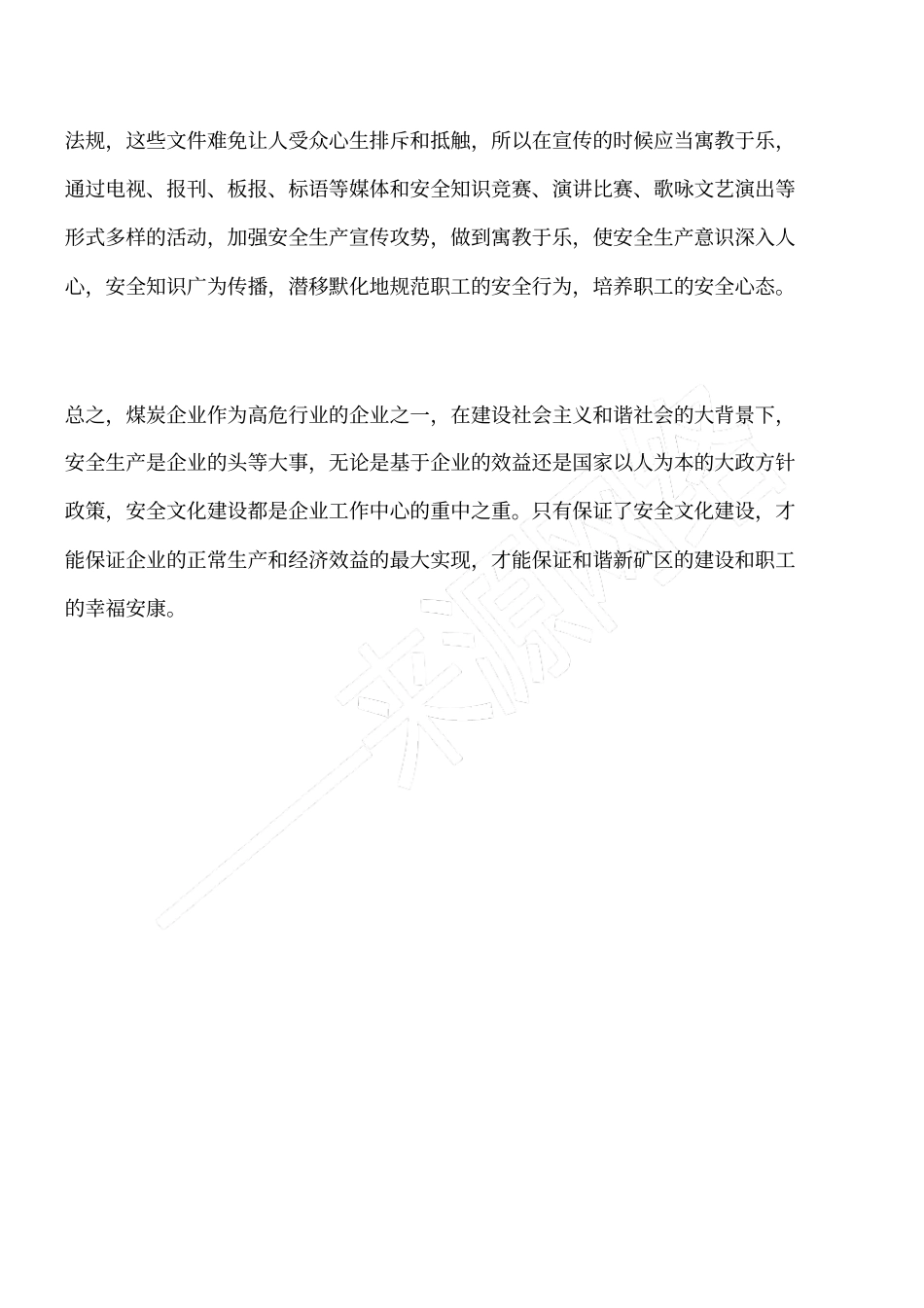 浅析煤矿企业中的职工群众安全文化建设_第3页